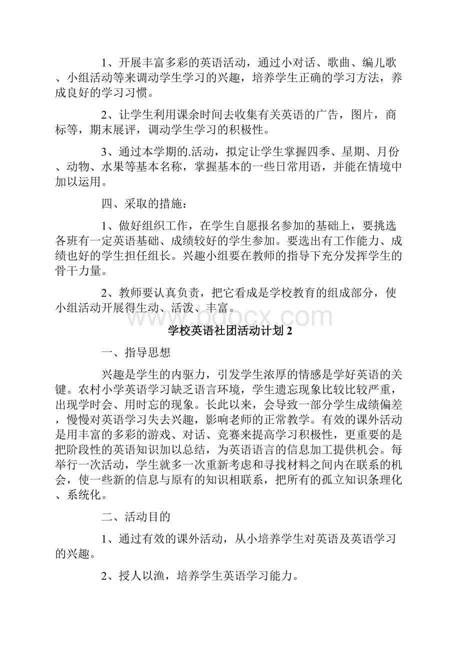 学校英语社团活动计划精选5篇.docx_第2页