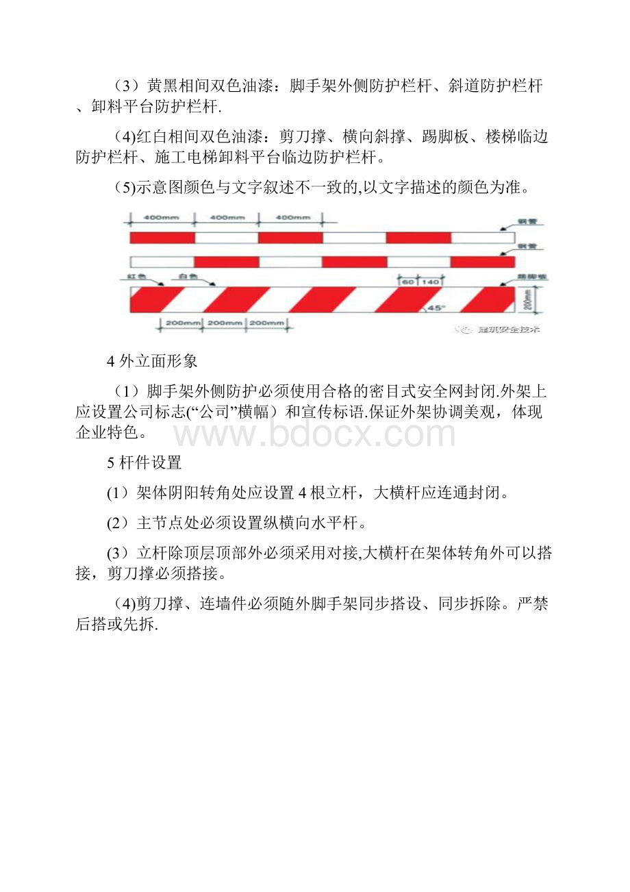 外脚手架搭设图解.docx_第2页