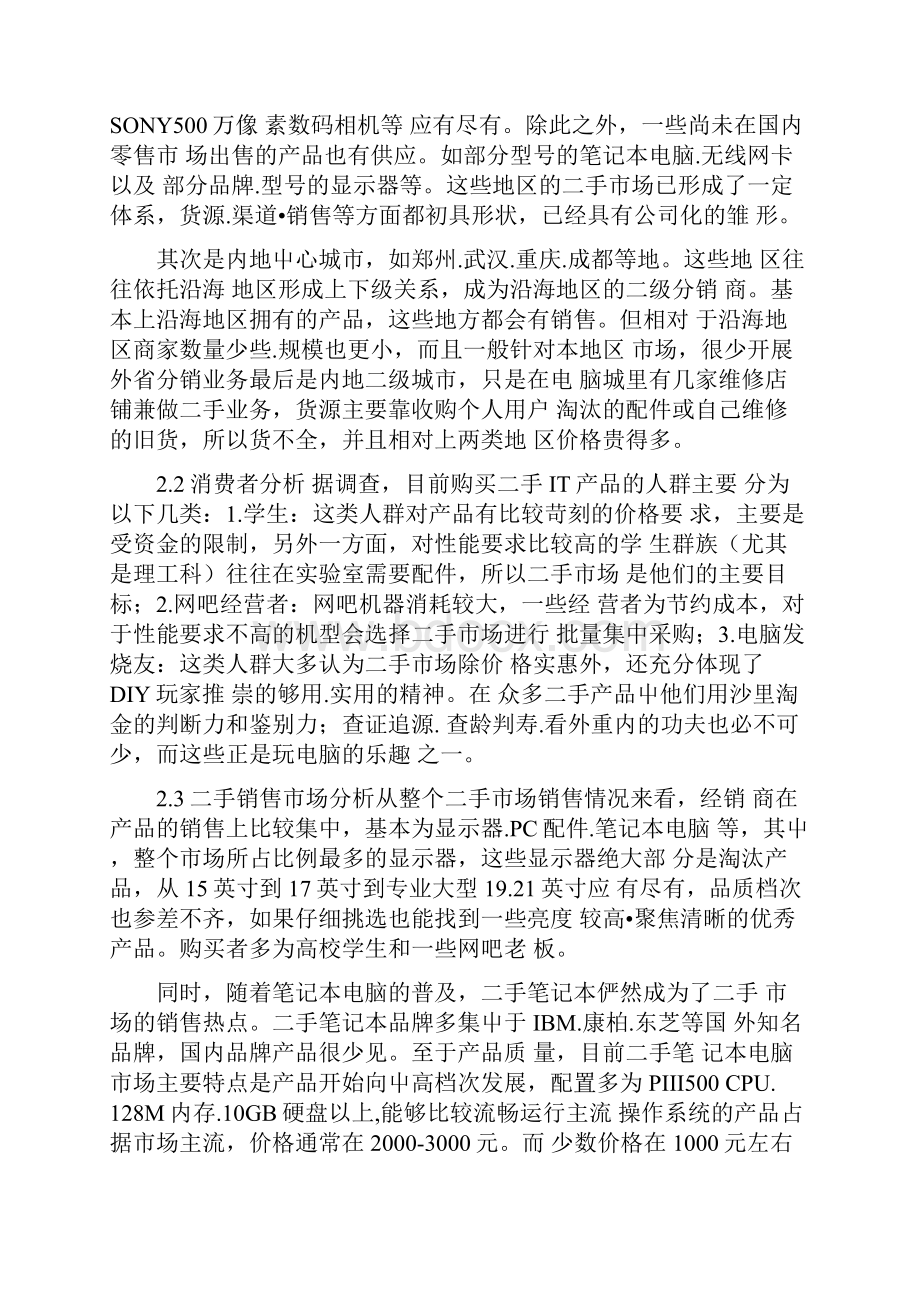 中国二手电脑市场可研分析.docx_第2页