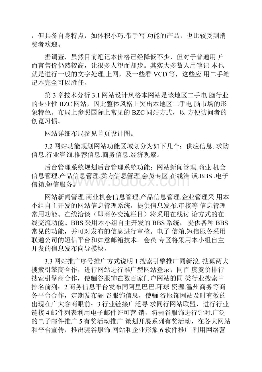 中国二手电脑市场可研分析.docx_第3页