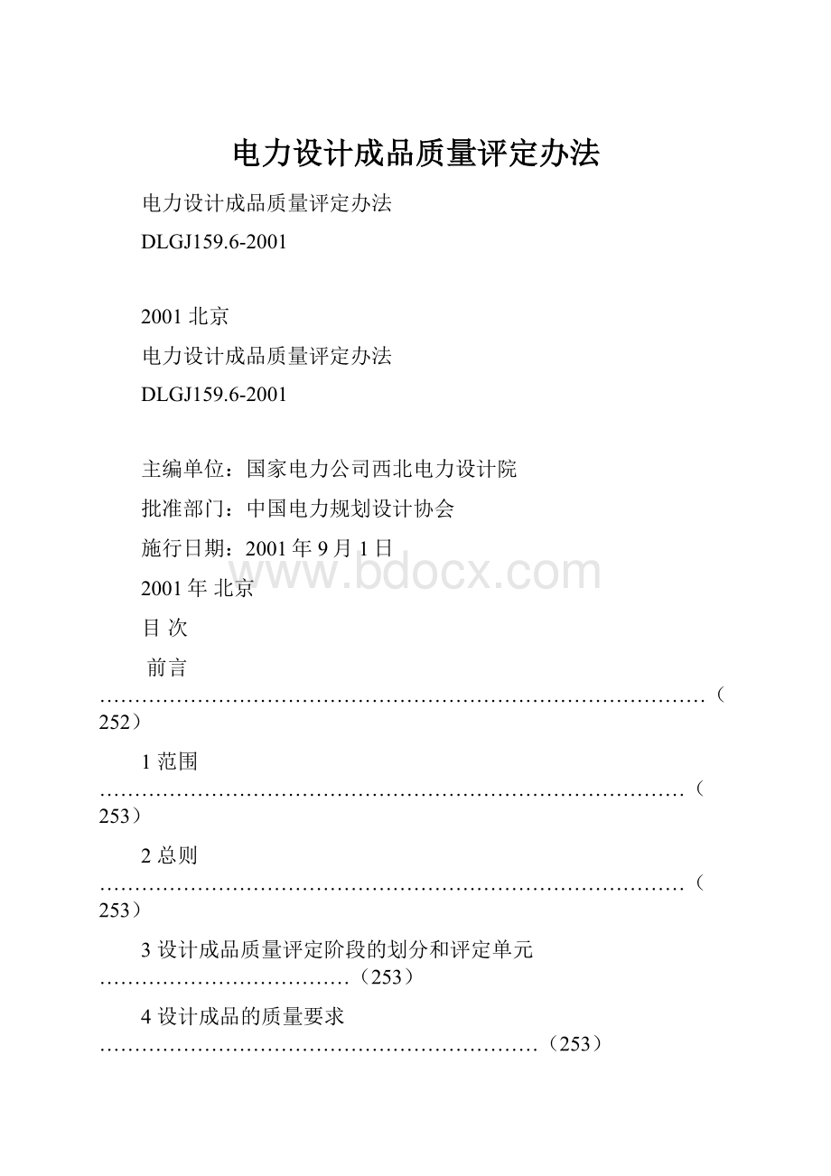 电力设计成品质量评定办法.docx