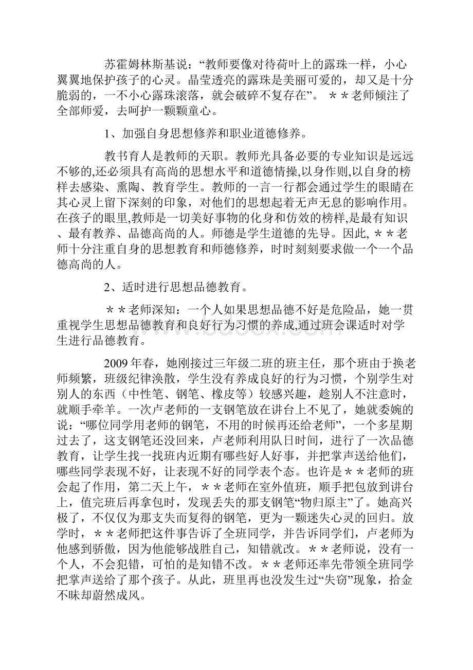 小学优秀教师事迹材料6篇.docx_第2页