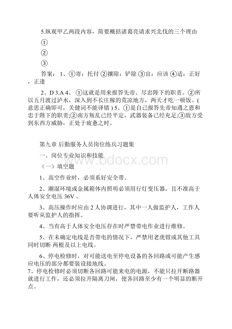 后出师表阅读答案.docx_第2页