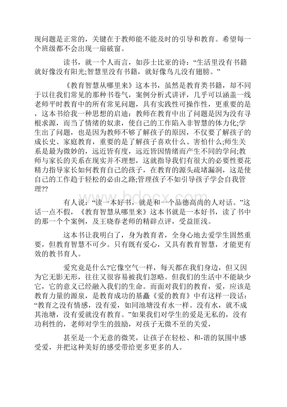 教育类读书心得体会.docx_第2页