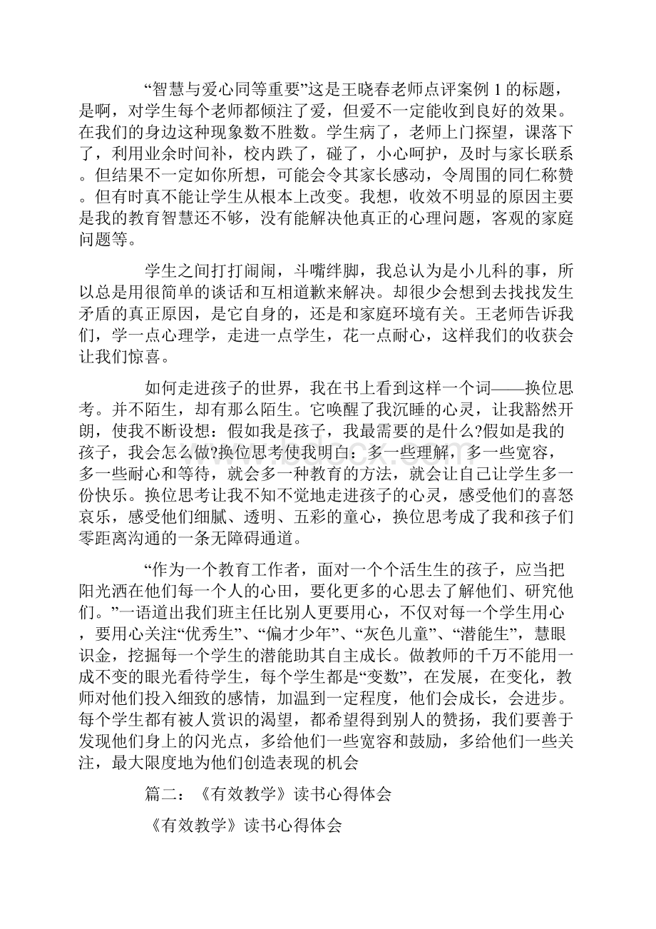 教育类读书心得体会.docx_第3页