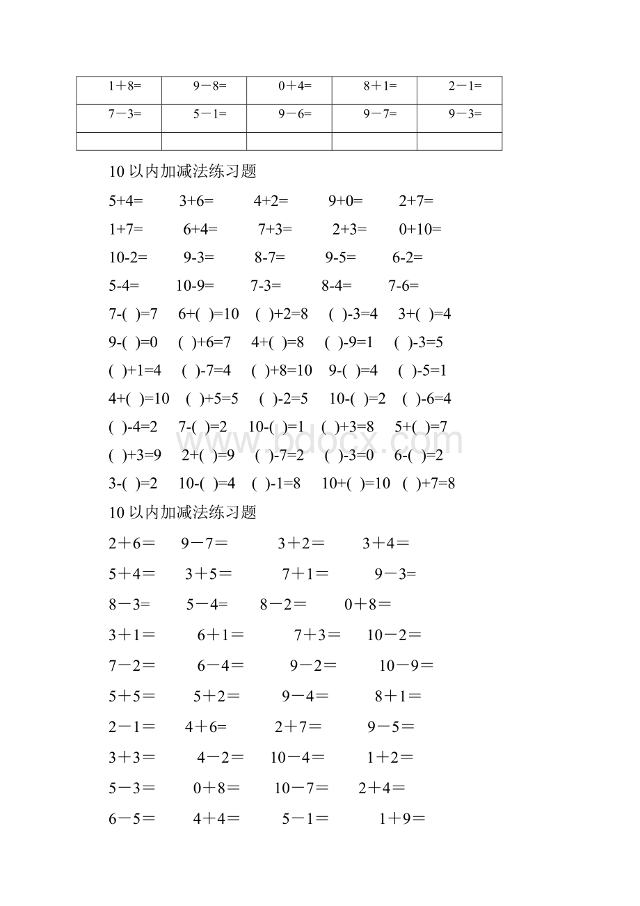 幼儿园算术10以内加减法练习题打印版.docx_第2页