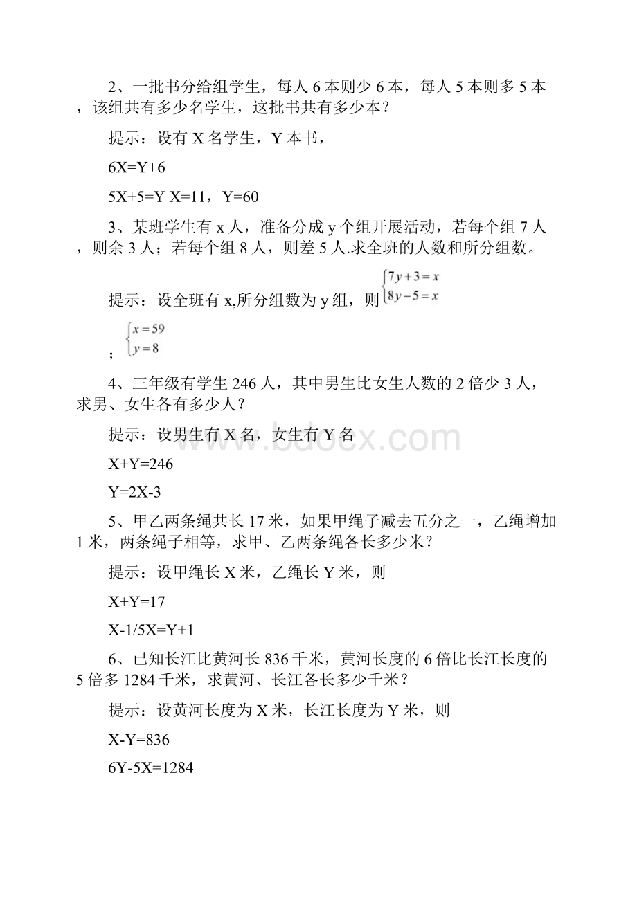 七年级数学下册 13 二元一次方程组的应用 二元一次方程组应用题分类精析素材 湘教版 精.docx_第2页