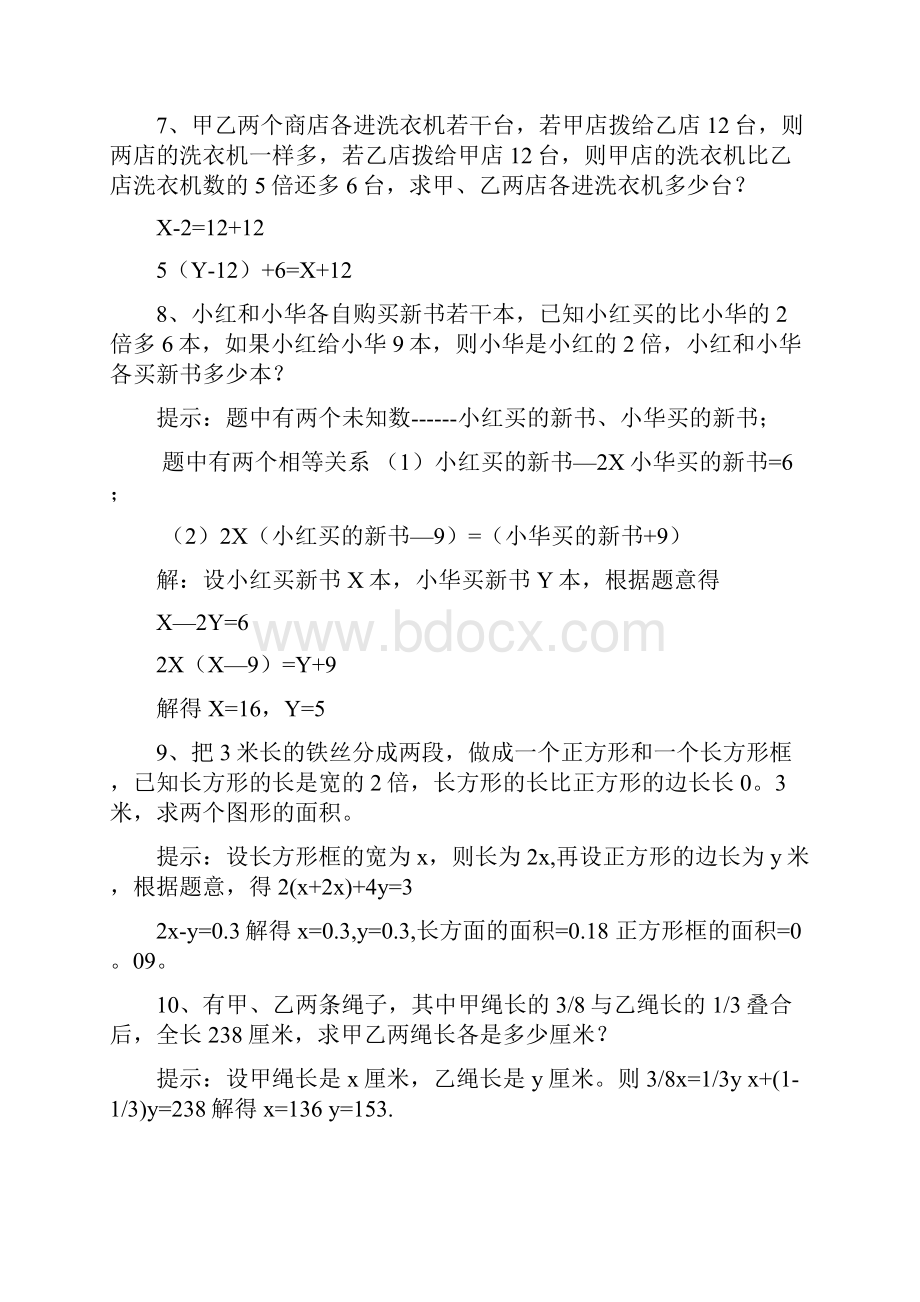 七年级数学下册 13 二元一次方程组的应用 二元一次方程组应用题分类精析素材 湘教版 精.docx_第3页