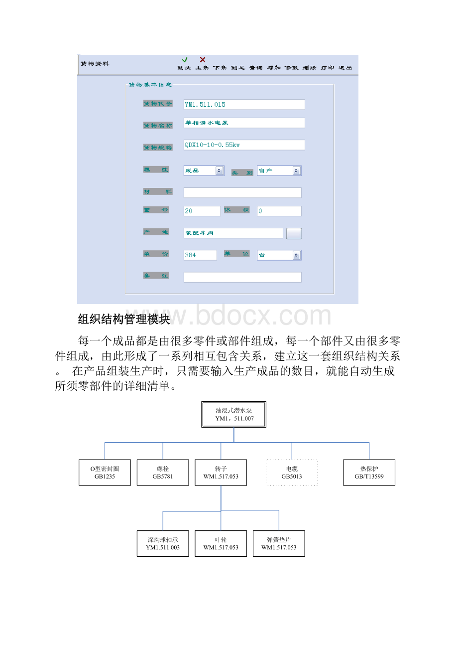 物料管理专业系统.docx_第2页