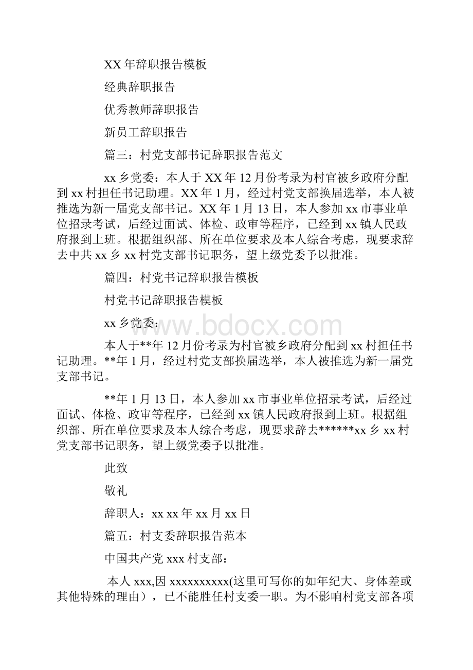 村党支部书记辞职报告.docx_第2页