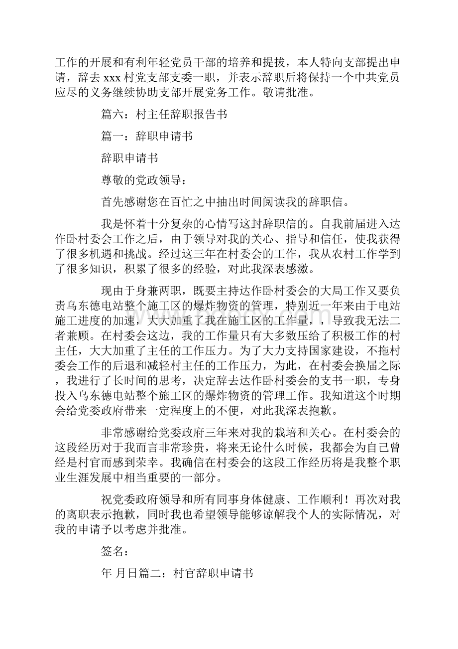 村党支部书记辞职报告.docx_第3页