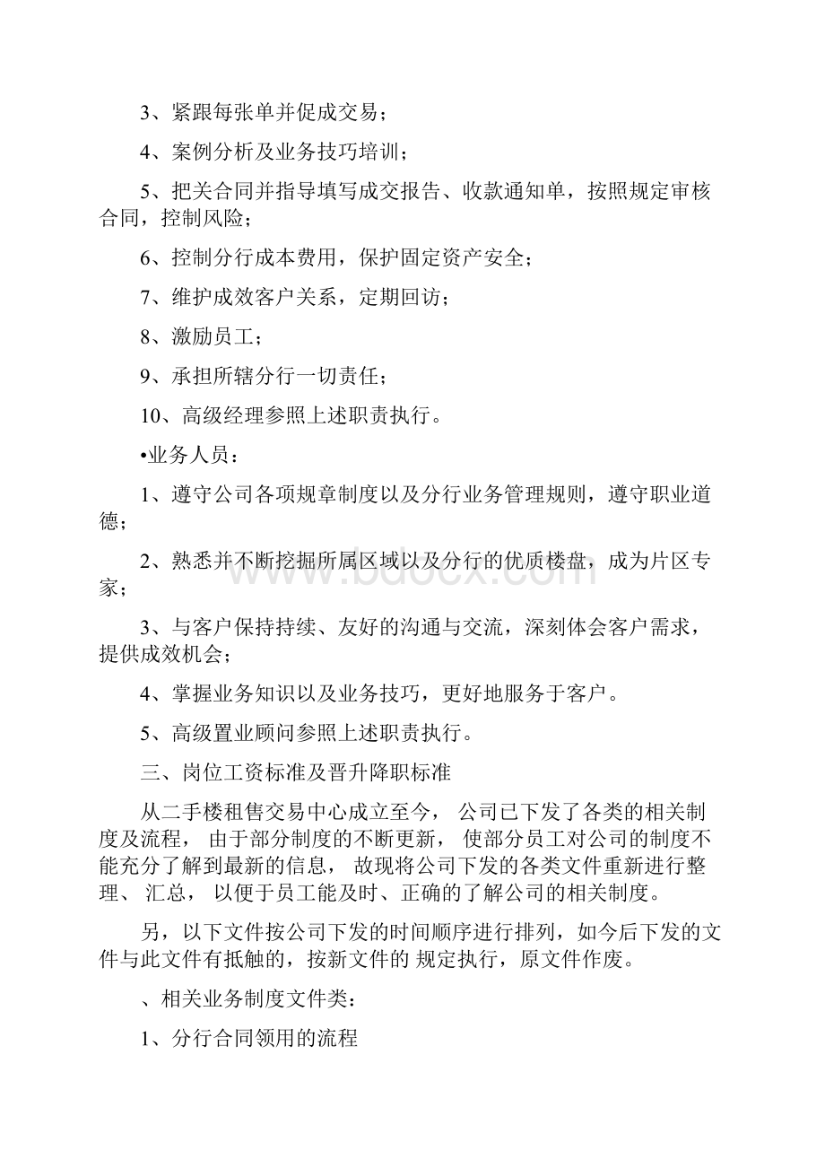 房产中介行政管理制度.docx_第3页