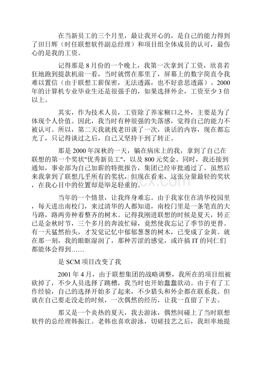 离职感言一个资深总监.docx_第3页