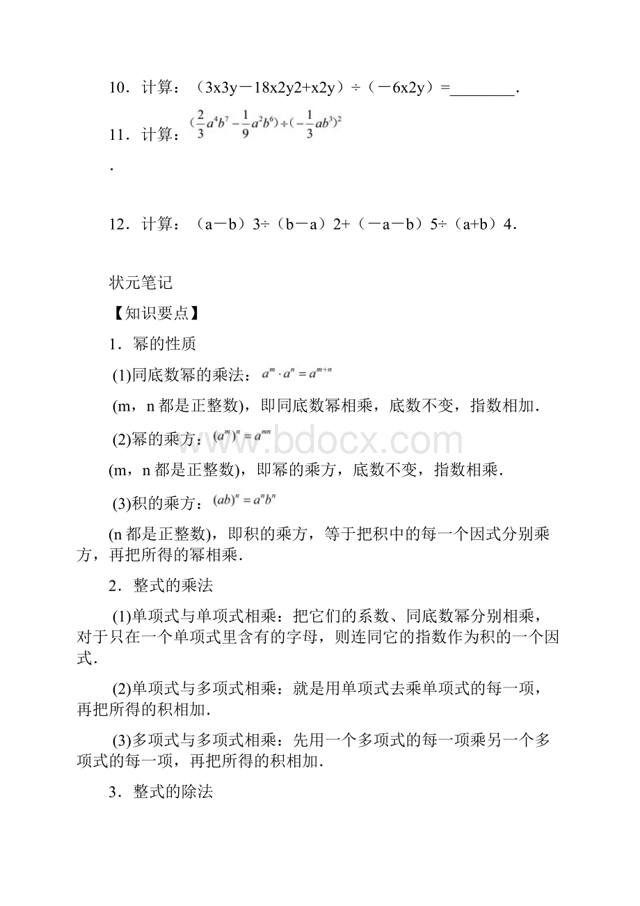 人教版八年级数学上册同步练习试题及答案141整式的乘法含答案解析.docx_第3页