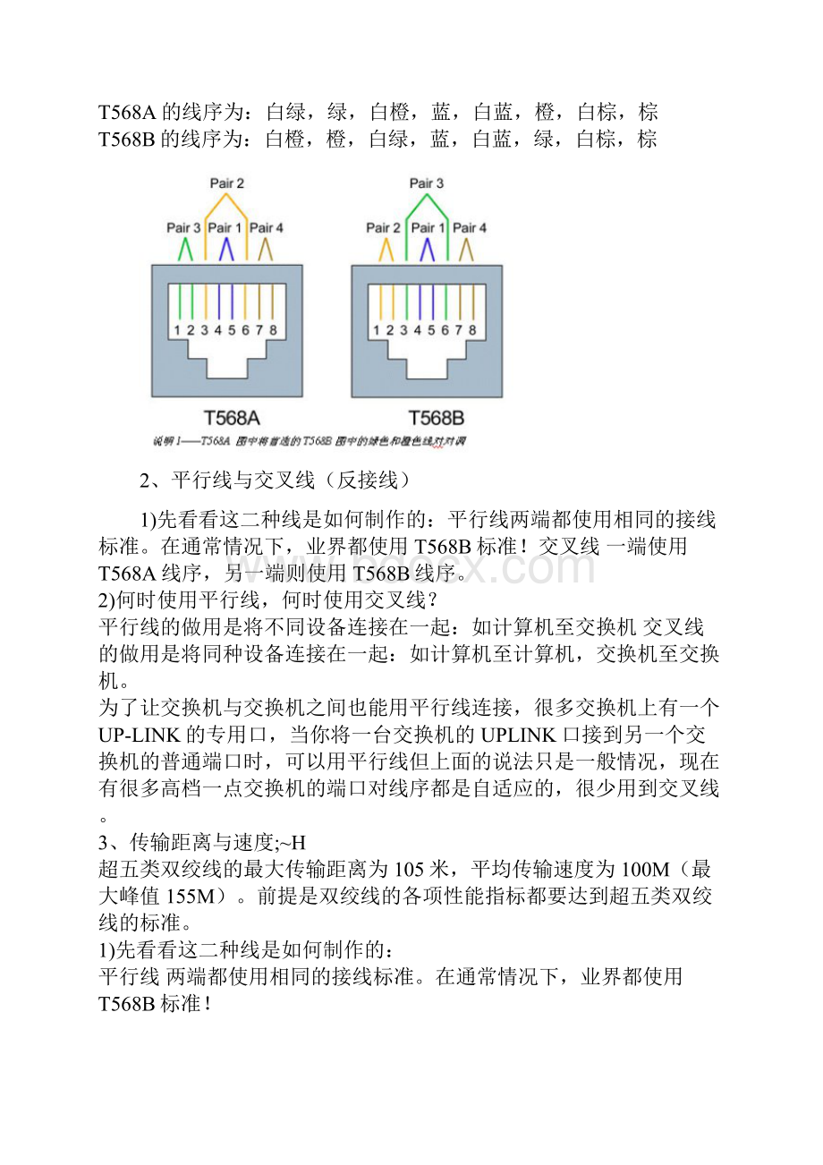 双绞线工作原理汇总.docx_第3页