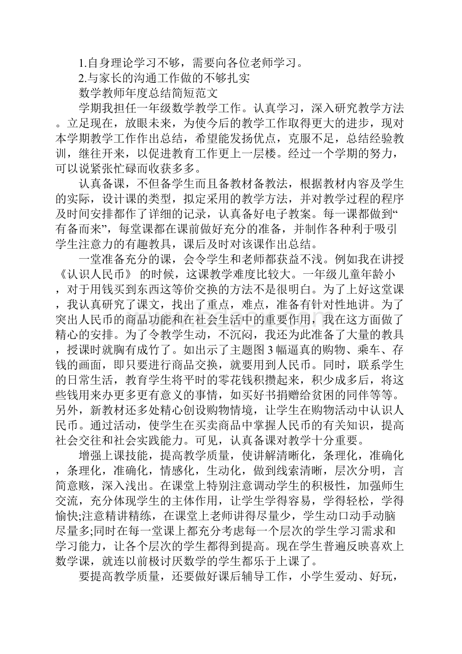 数学教师年度总结简短4篇.docx_第3页