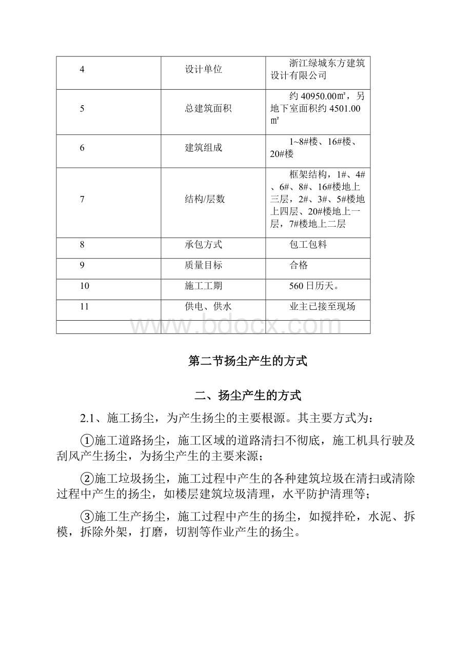 防尘专项施工方案 1.docx_第3页