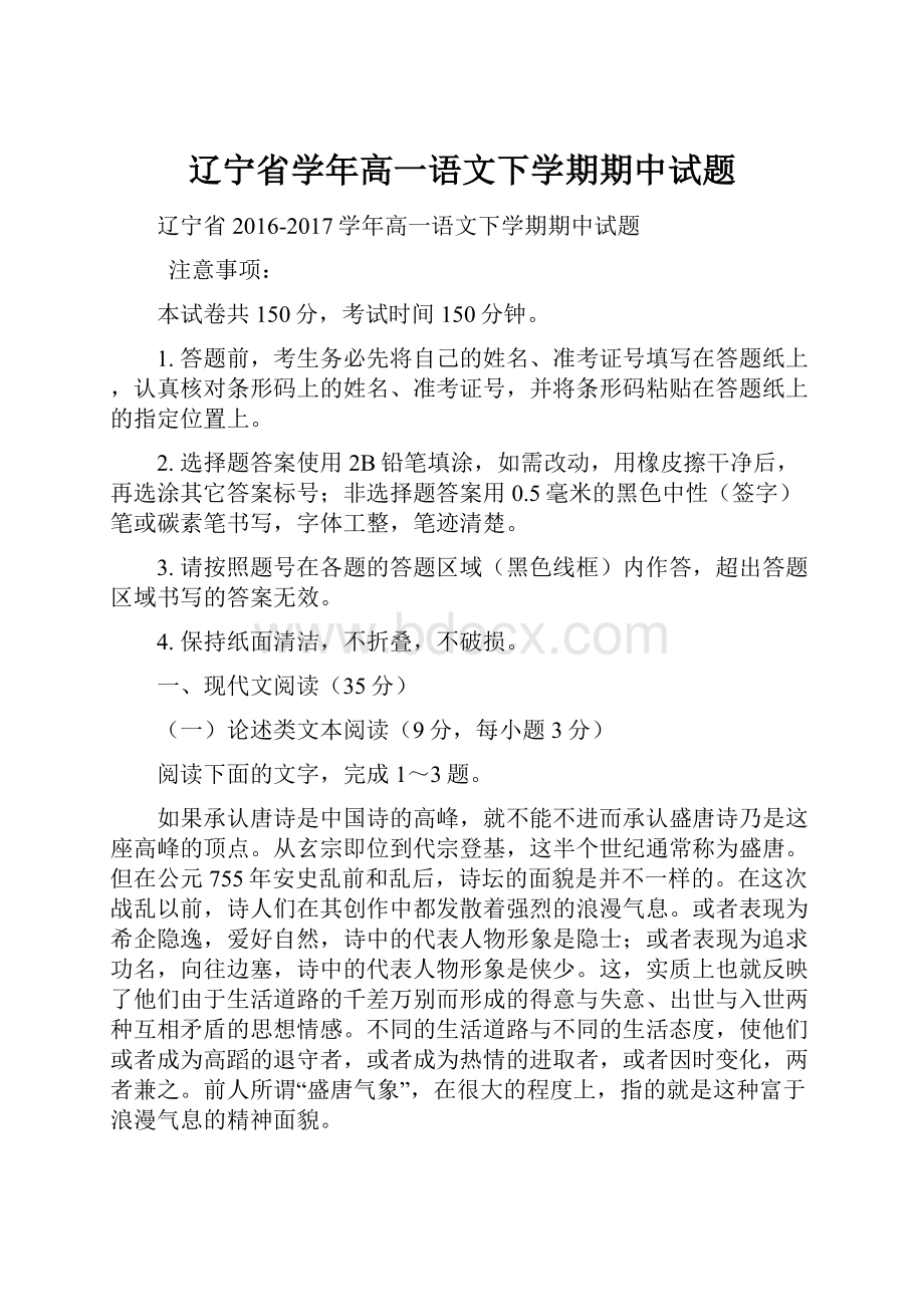 辽宁省学年高一语文下学期期中试题.docx_第1页