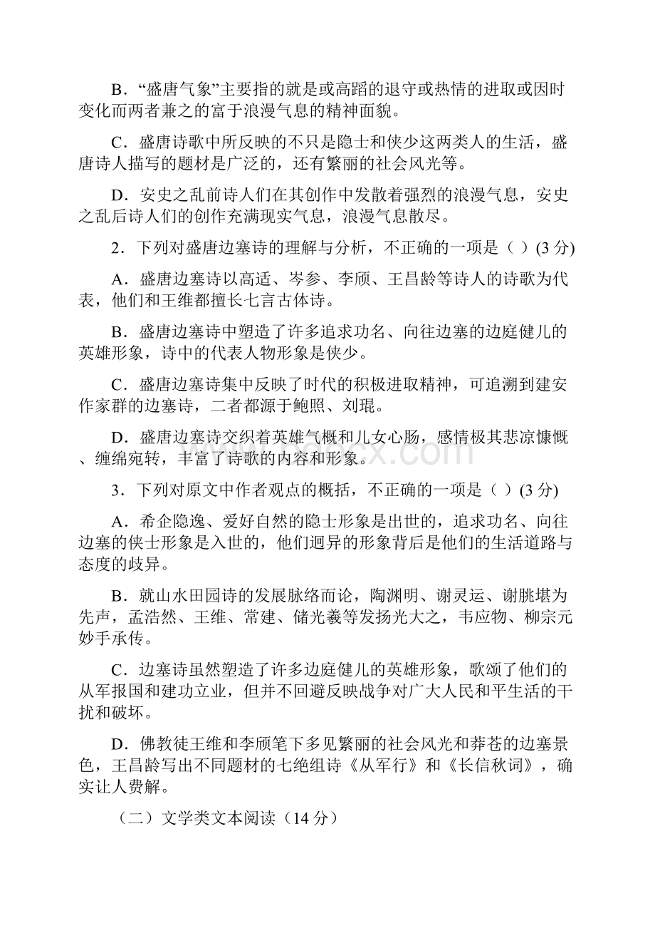 辽宁省学年高一语文下学期期中试题.docx_第3页