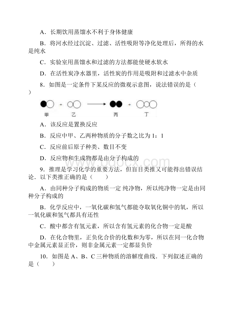 安徽省合肥市中考化学三模试题及答案详解docx.docx_第3页