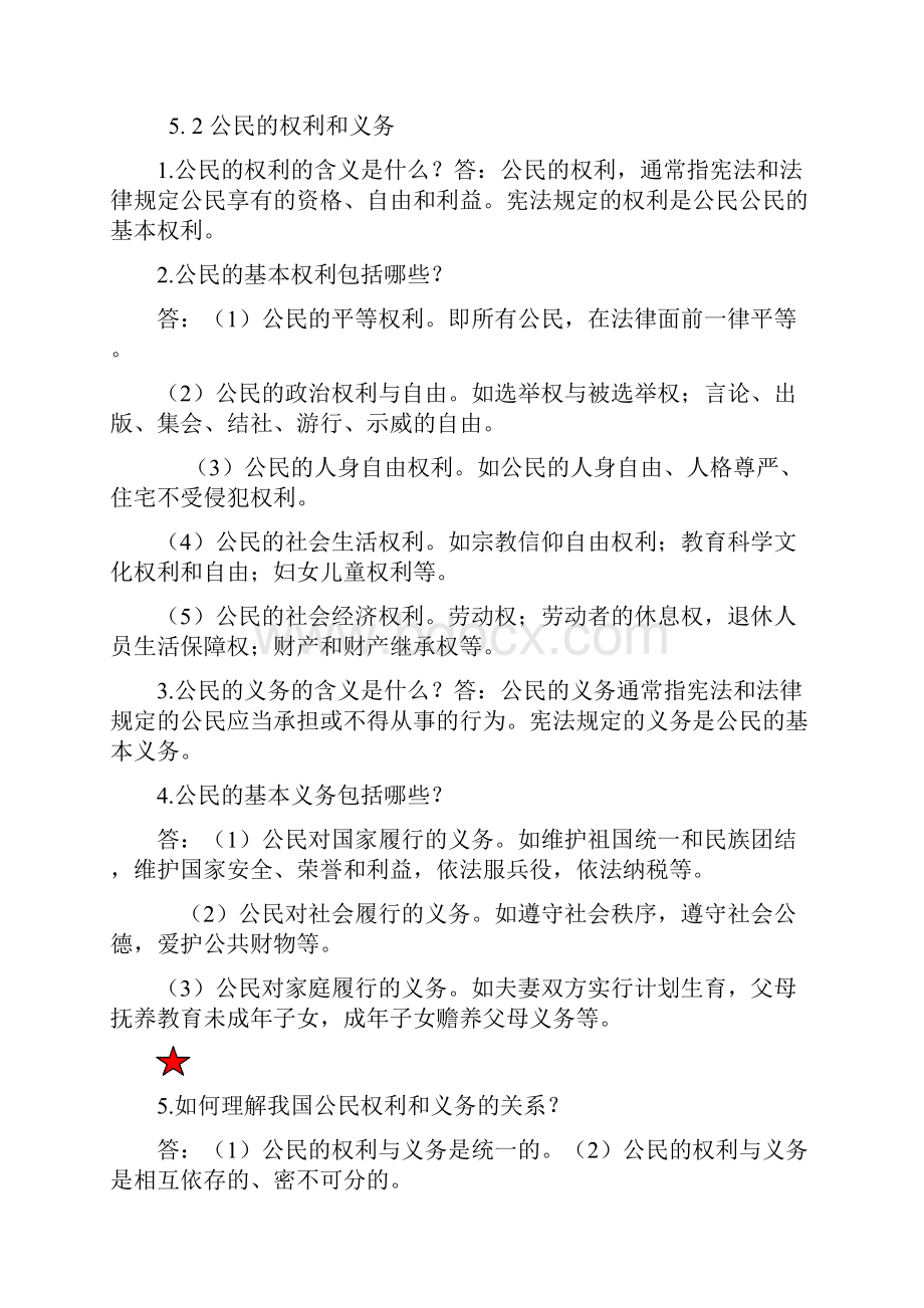 粤教版八下思想品德复习提纲讲解.docx_第2页