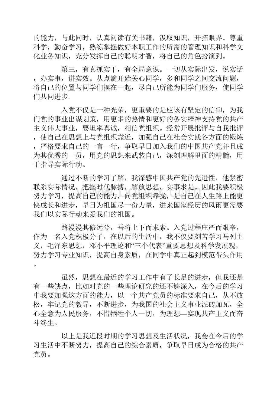 申请书入党积极分子思想汇报三篇.docx_第2页