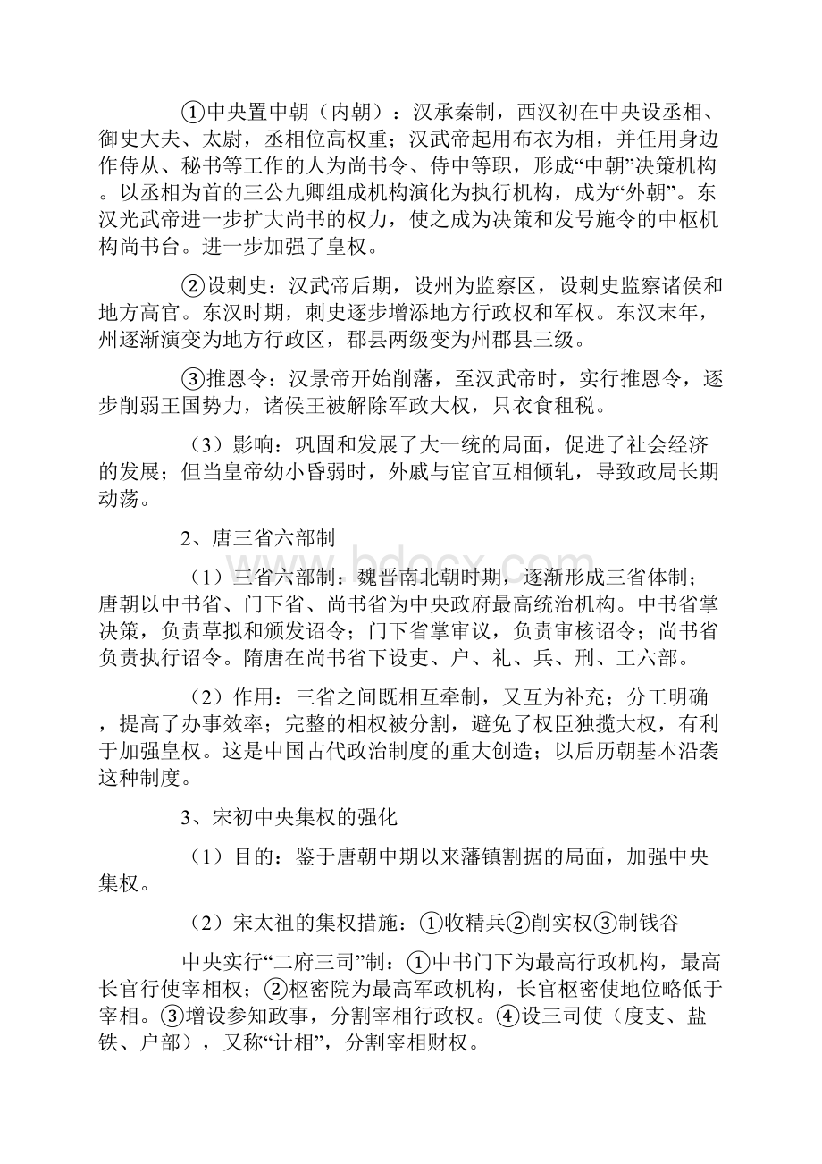 高三历史一轮复习人民版必修一知识总结.docx_第3页