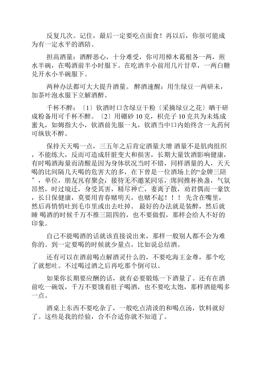 喝酒不醉的9个技巧.docx_第2页