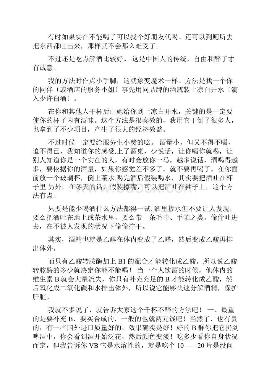 喝酒不醉的9个技巧.docx_第3页