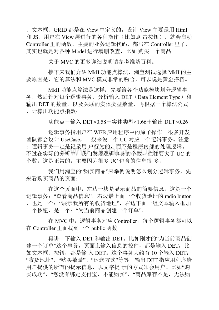 功能点算法及在软件测试中的应用.docx_第2页