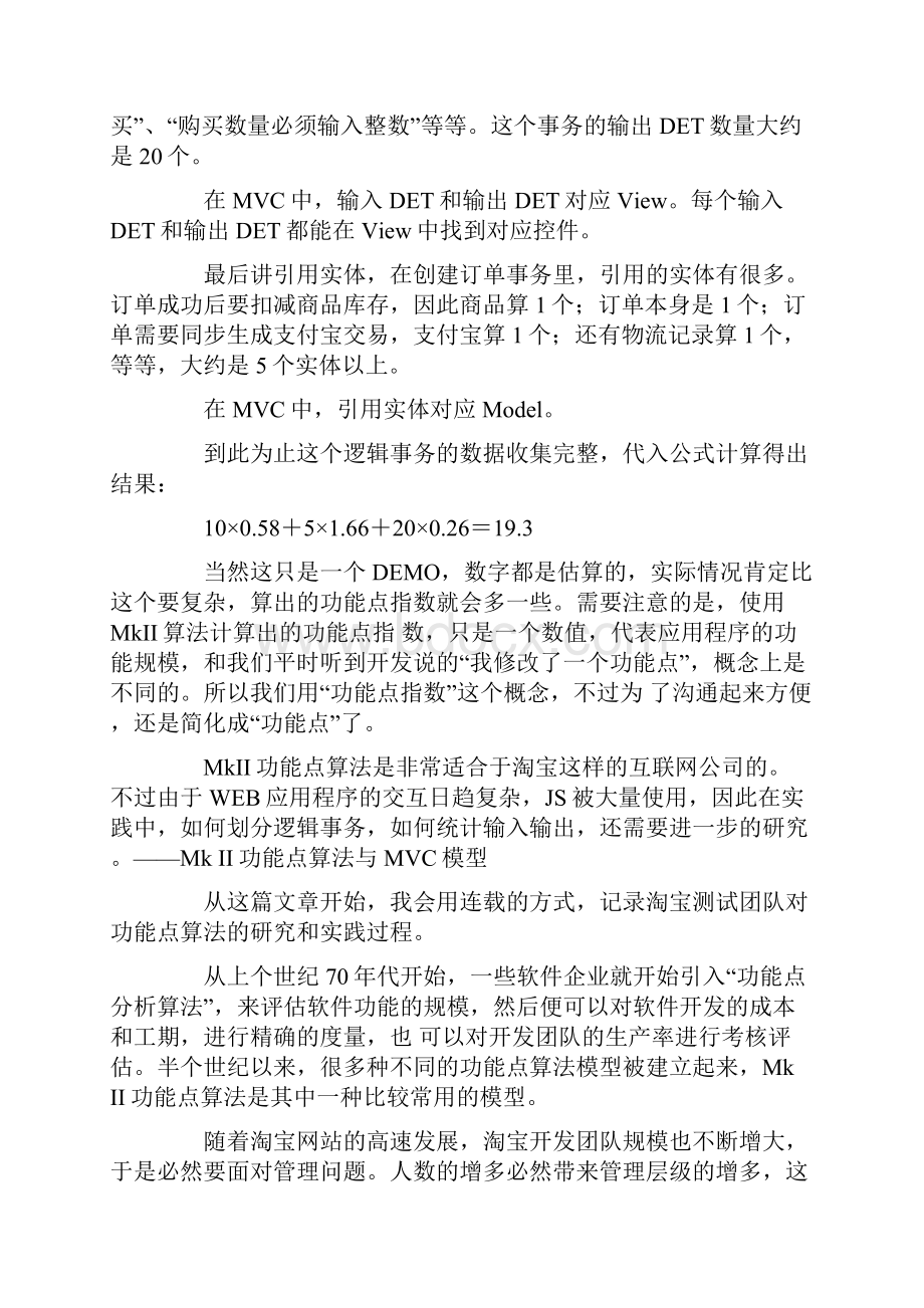 功能点算法及在软件测试中的应用.docx_第3页