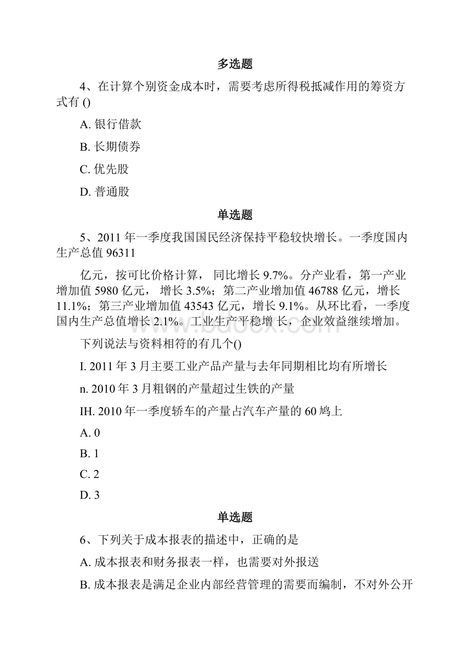 企业管理知识题库含答案6.docx_第2页