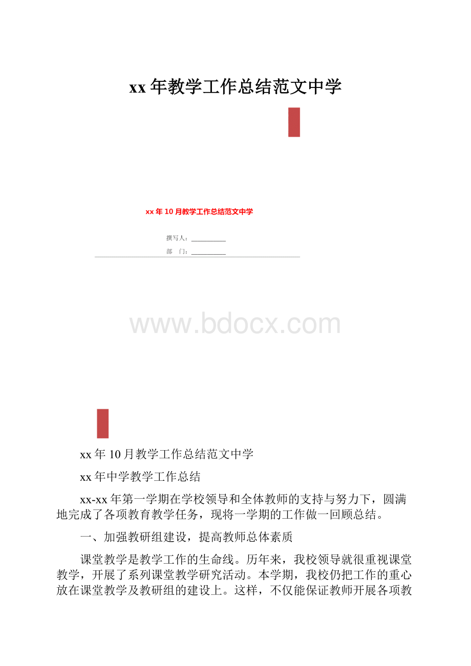 xx年教学工作总结范文中学.docx_第1页