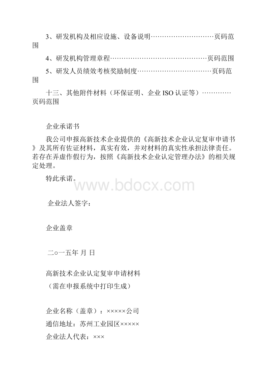 高新技术企业申报材料.docx_第3页