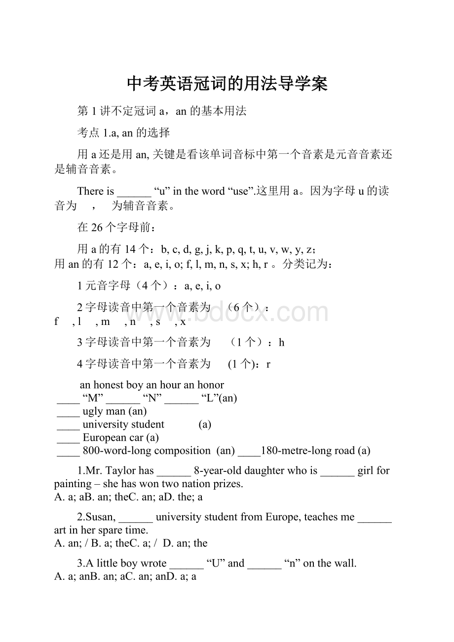 中考英语冠词的用法导学案.docx_第1页