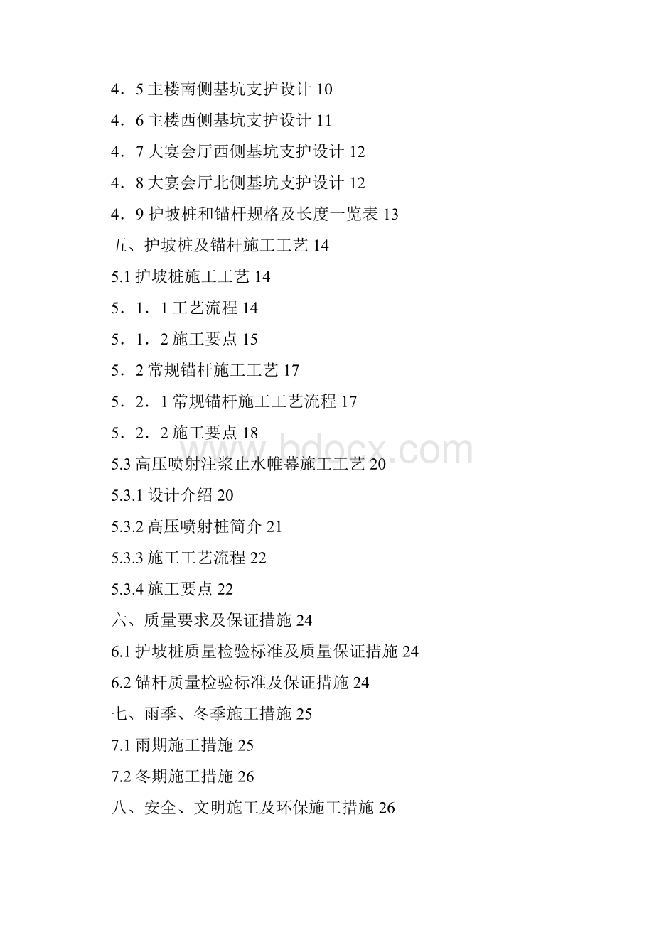 护坡桩锚杆及旋喷桩施工方案发送施工单位.docx_第2页