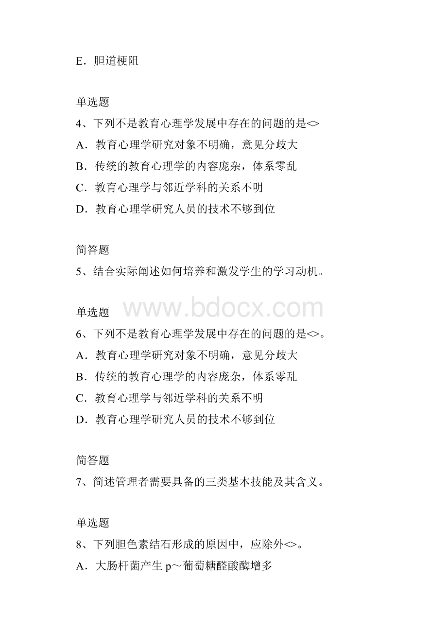 教育心理测试3.docx_第2页