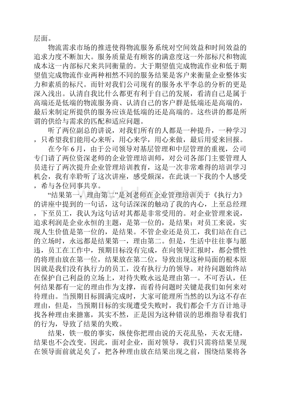 企业管理讲座心得.docx_第2页