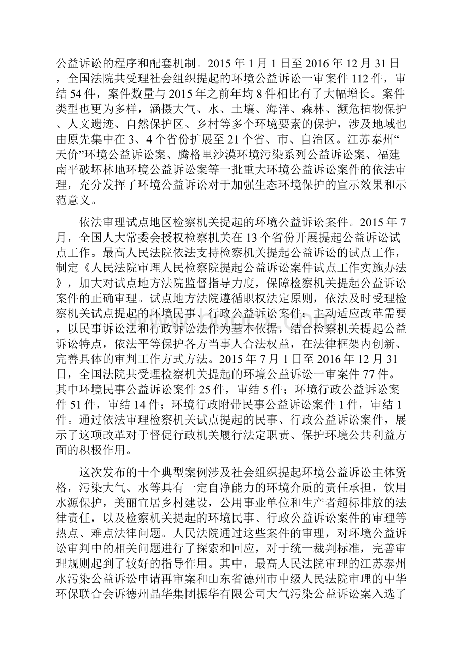 无讼阅读最高法今日发布环境公益诉讼典型案例权威解读 专家点评.docx_第2页