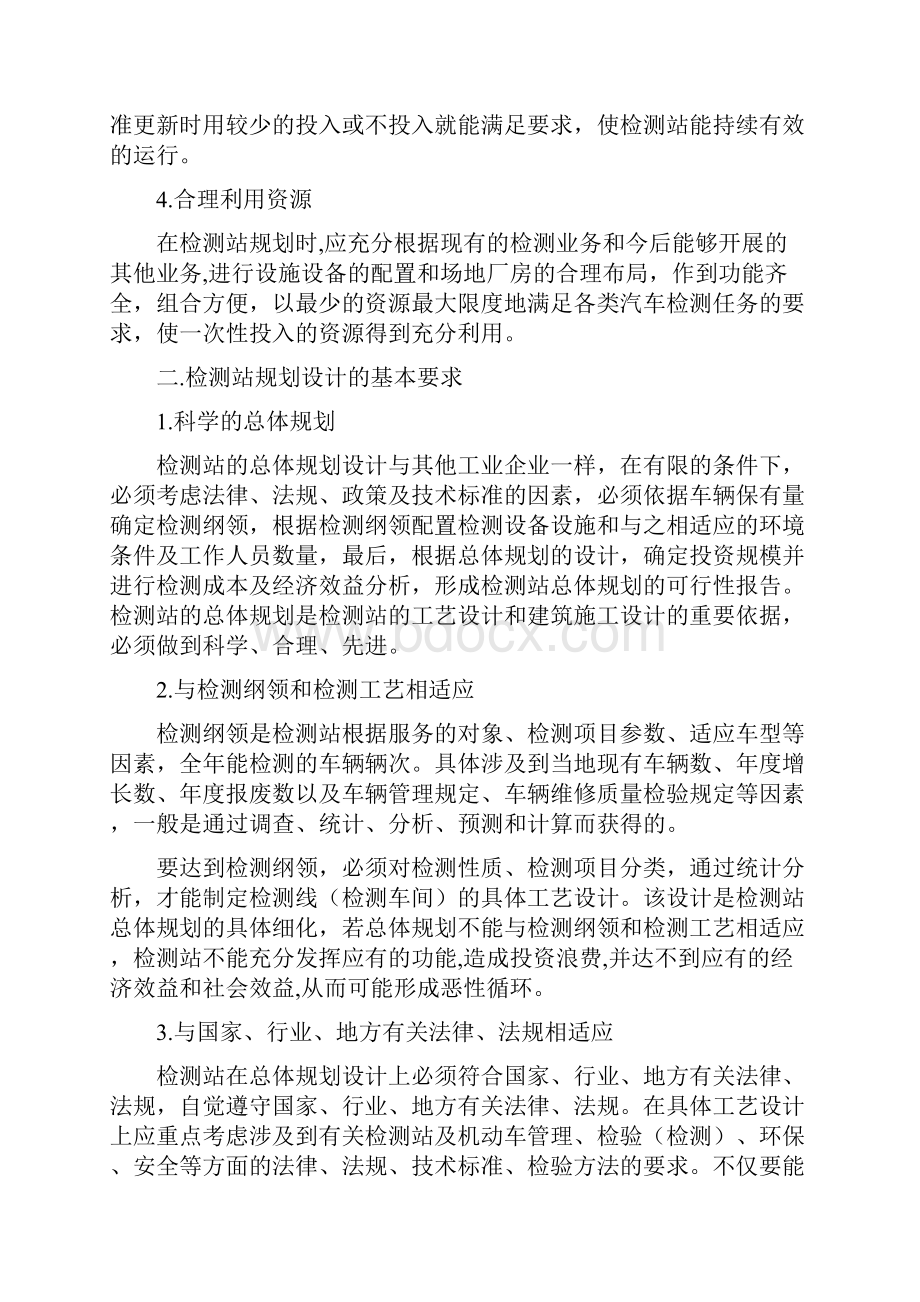 487汽车综合性能检测站建设及场地设施要求.docx_第2页