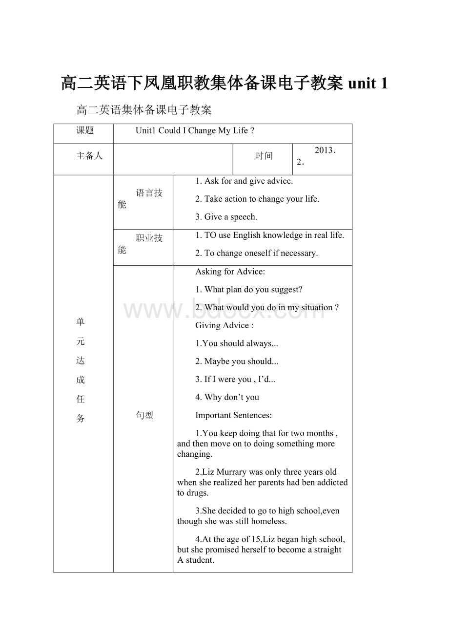 高二英语下凤凰职教集体备课电子教案 unit 1.docx_第1页