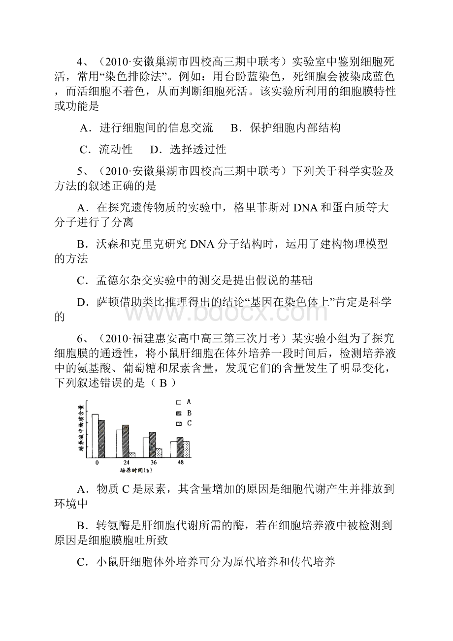 高中生物实验题汇总.docx_第2页