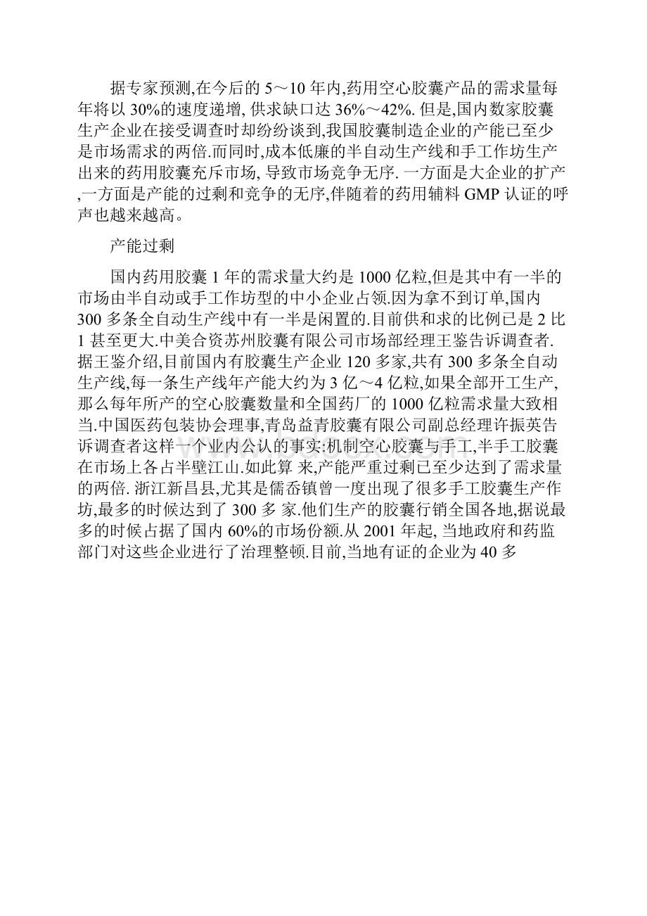 药用空心胶囊行业分析.docx_第2页