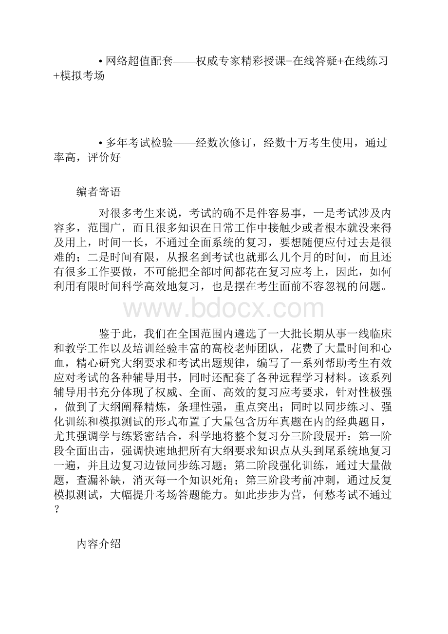 全国卫生专业技术资格考试应试指导和习题集药学师.docx_第3页