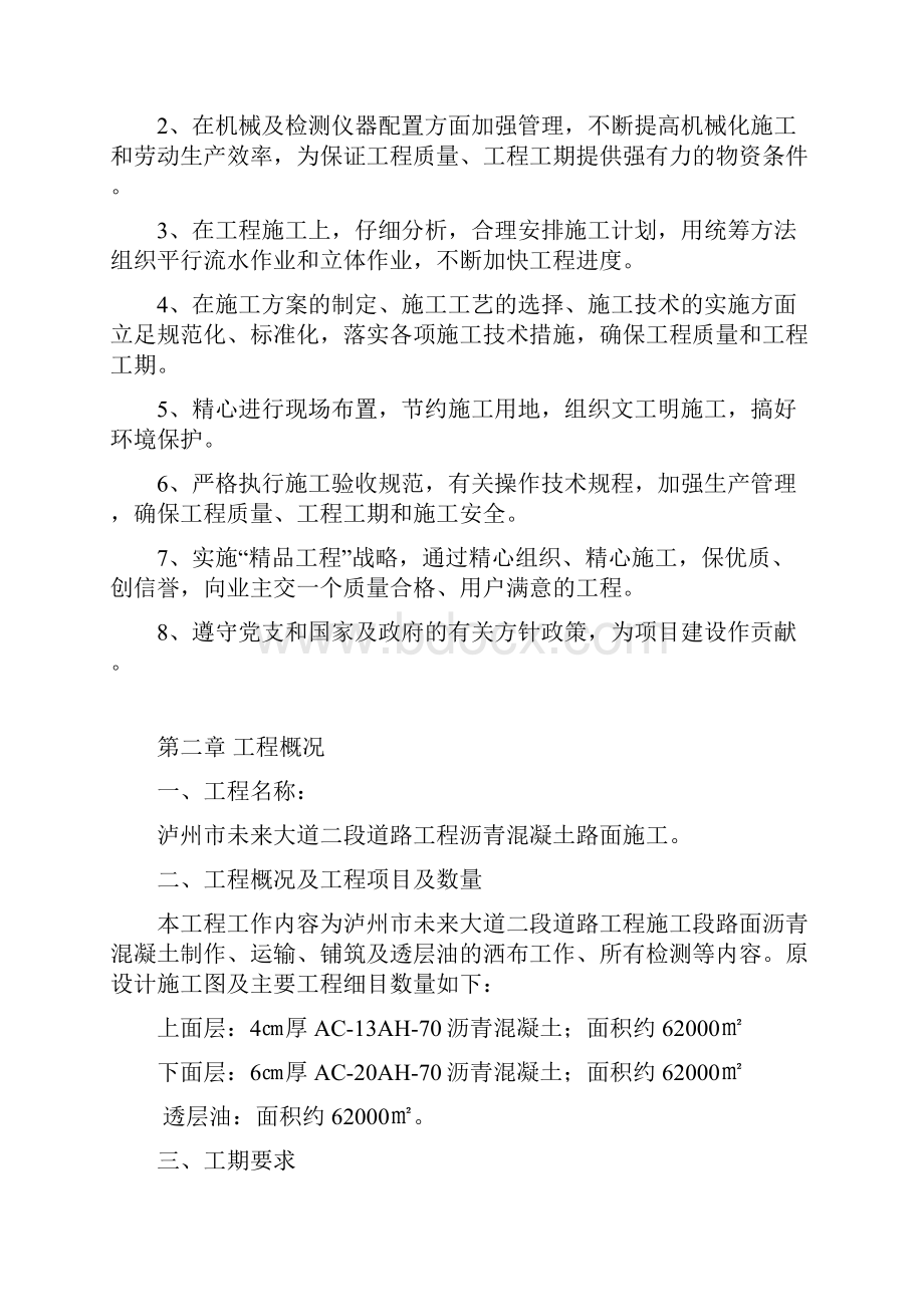 沥青混凝土路面施工设计.docx_第3页