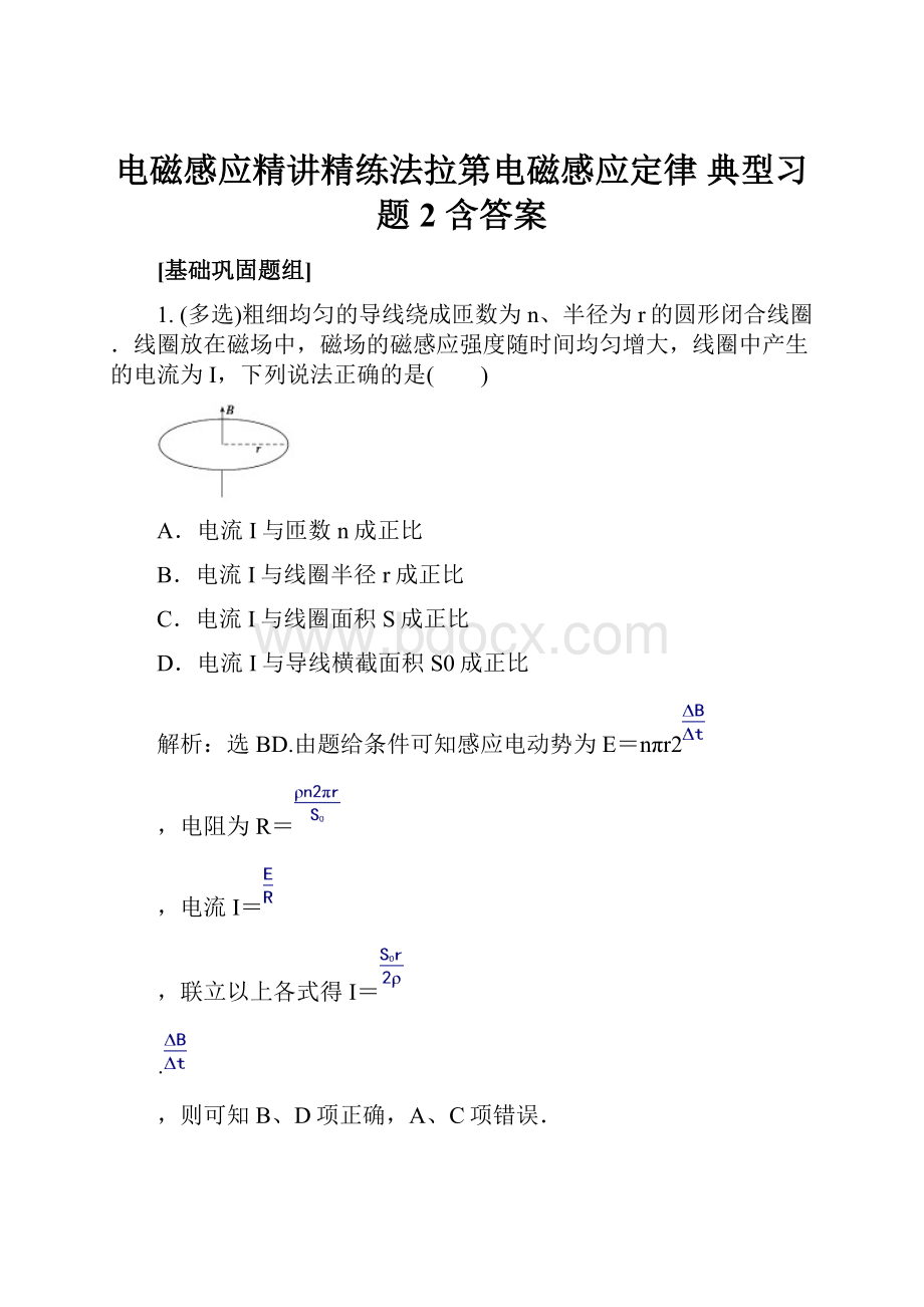 电磁感应精讲精练法拉第电磁感应定律 典型习题 2 含答案.docx_第1页