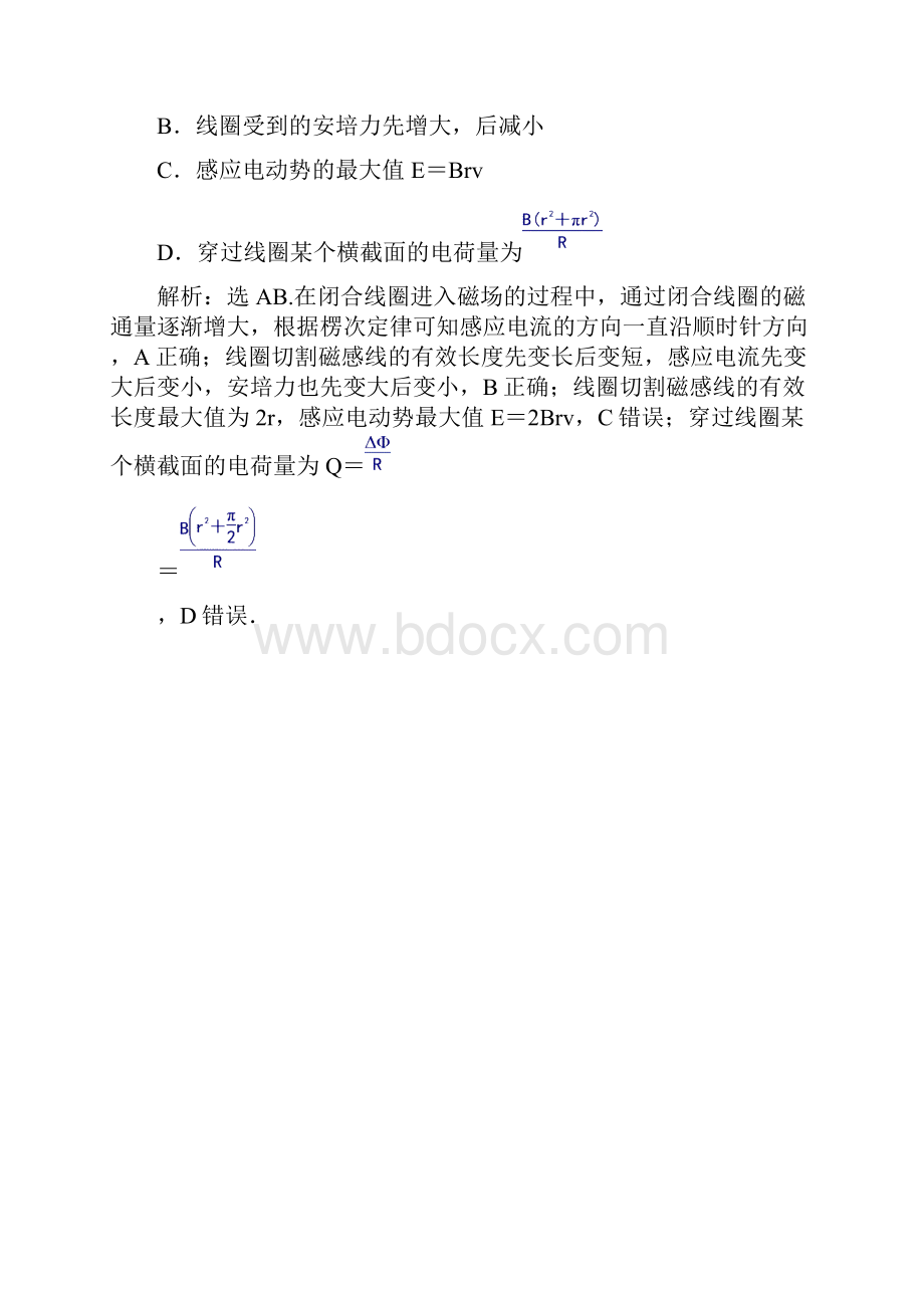 电磁感应精讲精练法拉第电磁感应定律 典型习题 2 含答案.docx_第3页