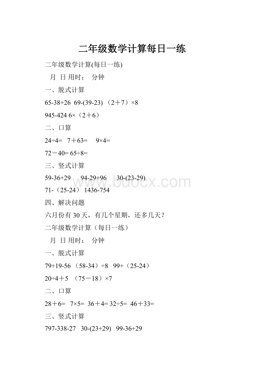 二年级数学计算每日一练.docx_第1页