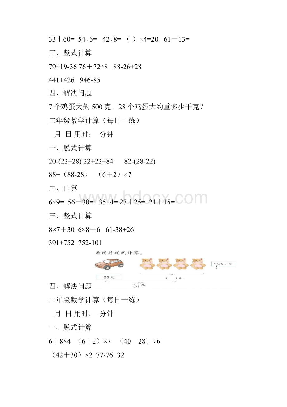 二年级数学计算每日一练.docx_第3页