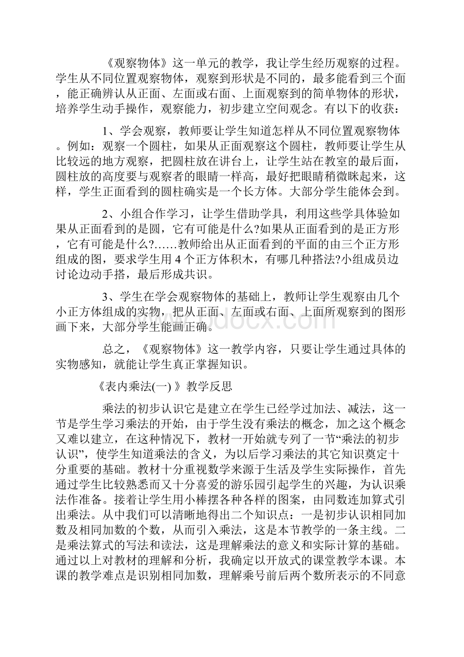 长度单位教学反思.docx_第3页